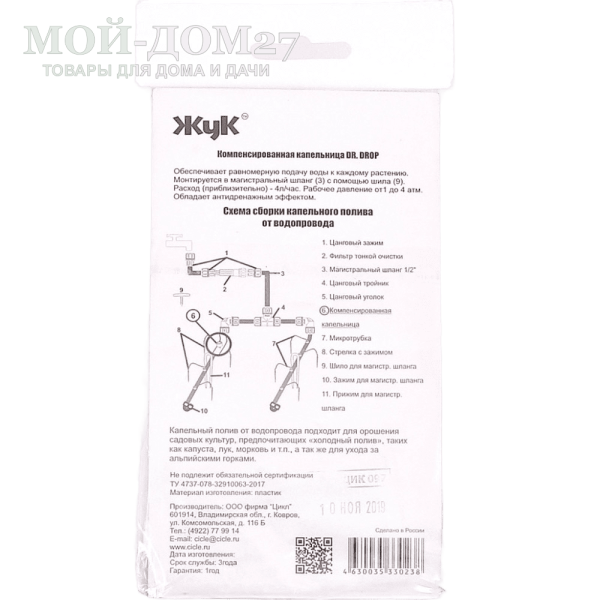 Капельница (наружная) компенсированная | Мой-Дом27 | Поддерживает одинаковый расход питательного раствора 4 л/час в широком диапазоне рабочего давления (до 4 атм) вне зависимости от уклона поверхности или отдаленности от рабочего насоса.